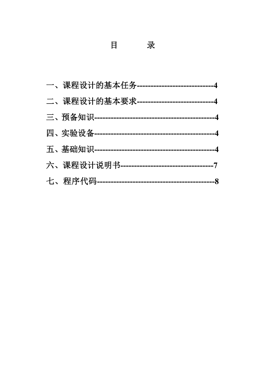 嵌入式课程设计DMA传送编程.doc_第3页