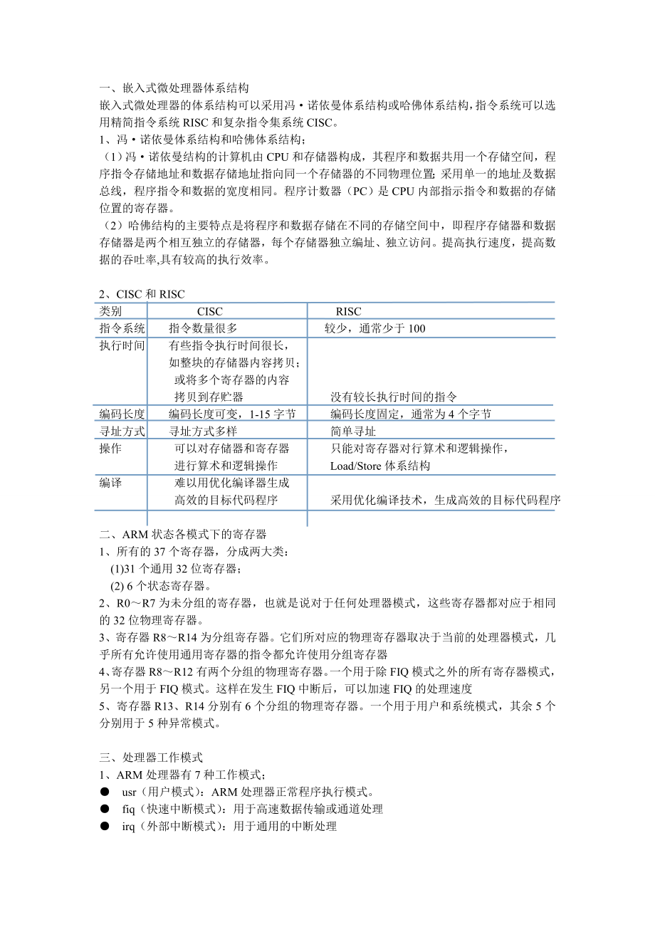 嵌入式微处理器体系结构复习资料.doc_第1页