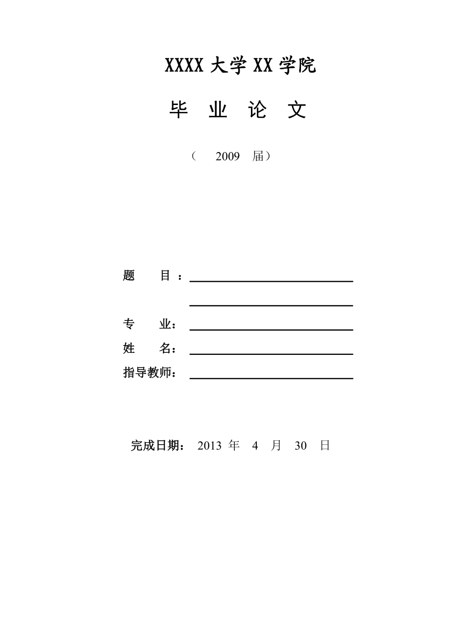 A Study on the Functions of English Intonation.doc_第1页