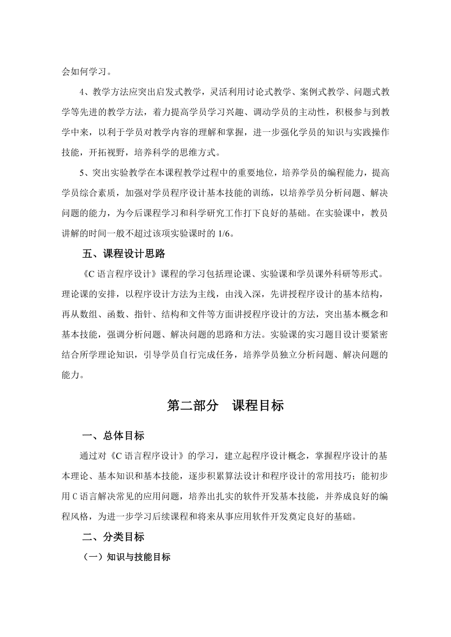 《C语言》课程标准.doc_第2页