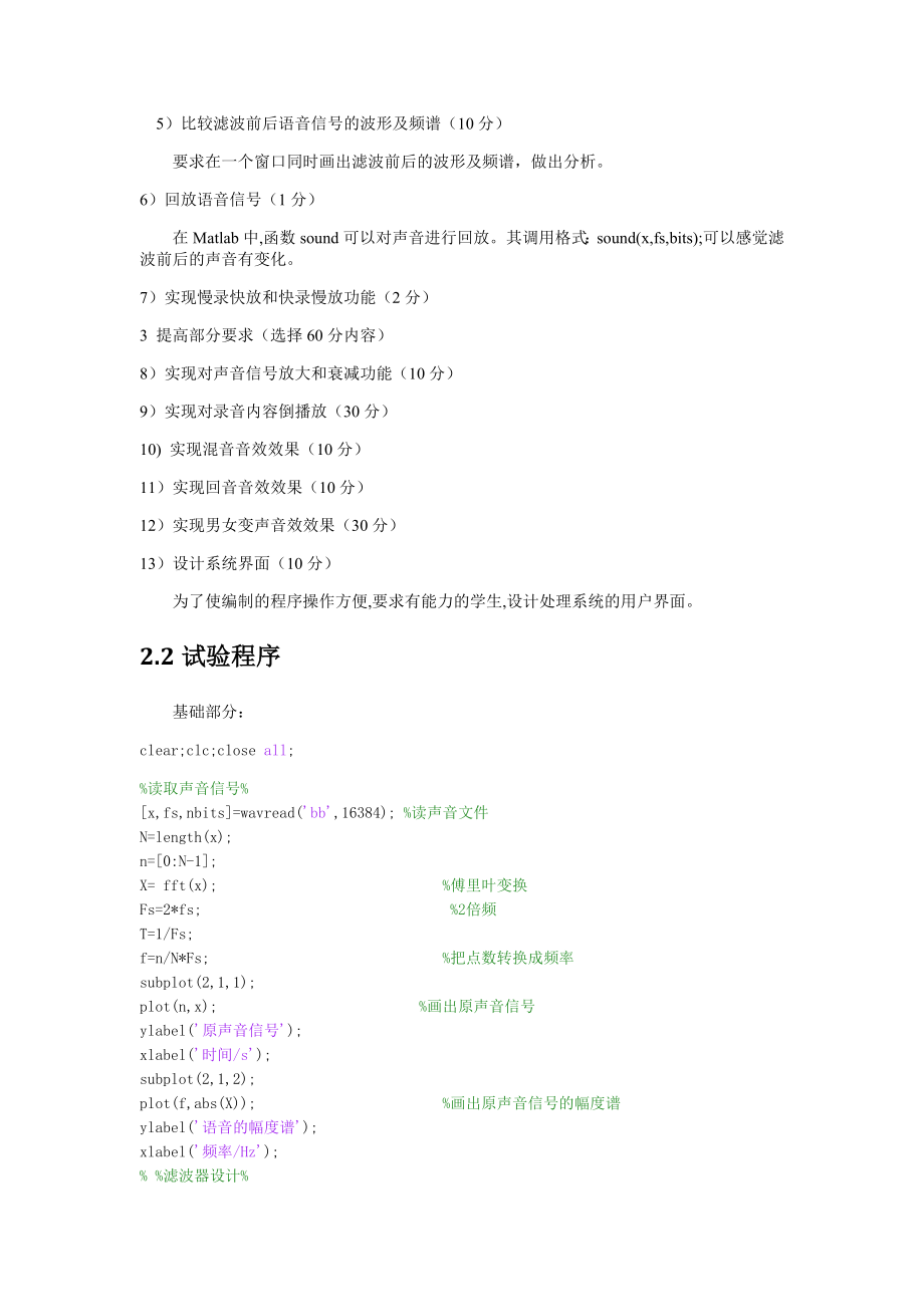 数字信号处理课设报告基于matlab的数字音效处理器.doc_第2页