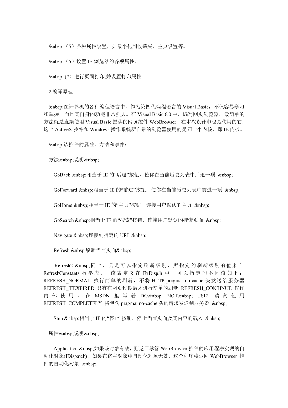 通信网络设计课程设计简单浏览器的设计(一).doc_第2页