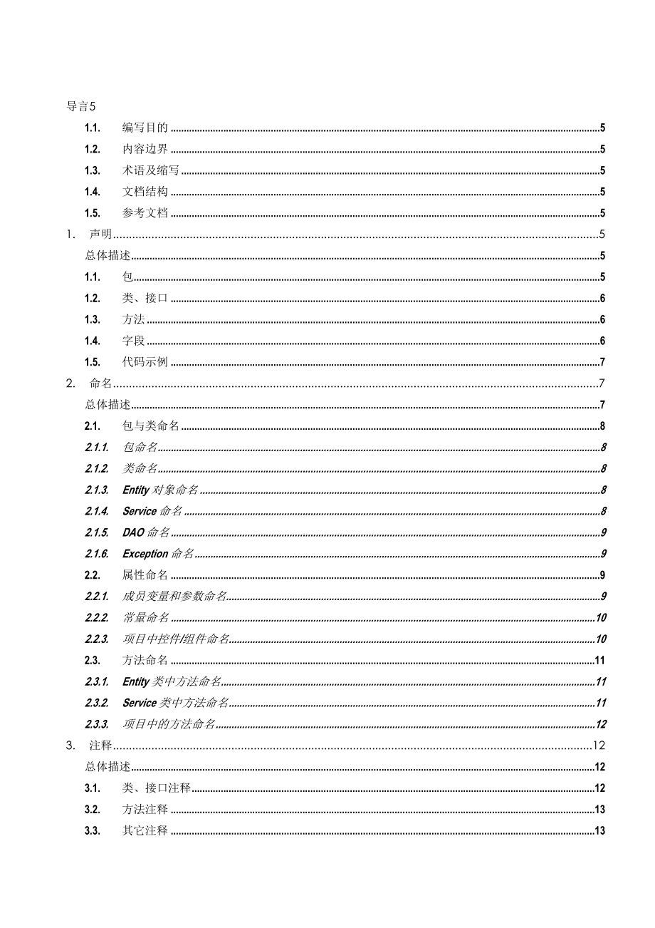 编码开发规范.doc_第3页