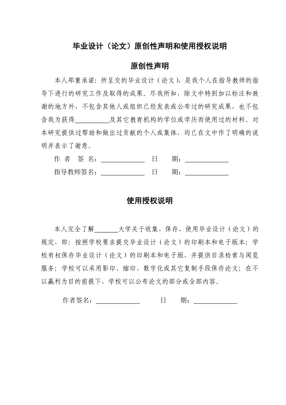 java邮件系统的设计与实现毕业设计论文.doc_第2页