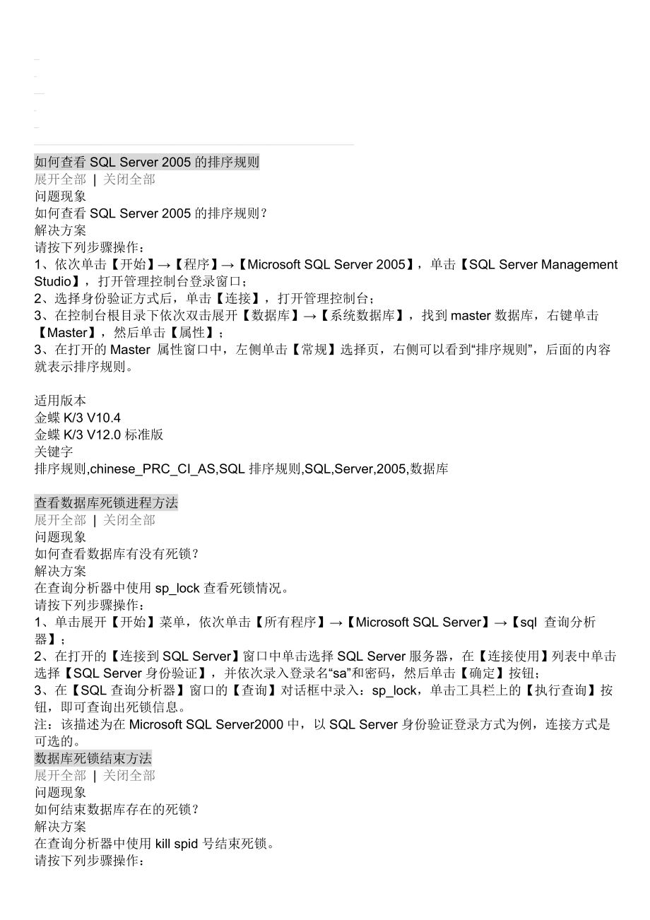 如何查看sql server 2005的排序规则.doc_第1页