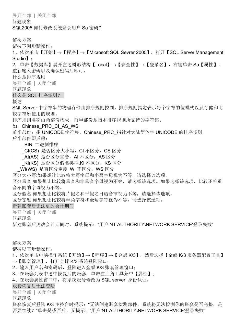 如何查看sql server 2005的排序规则.doc_第3页