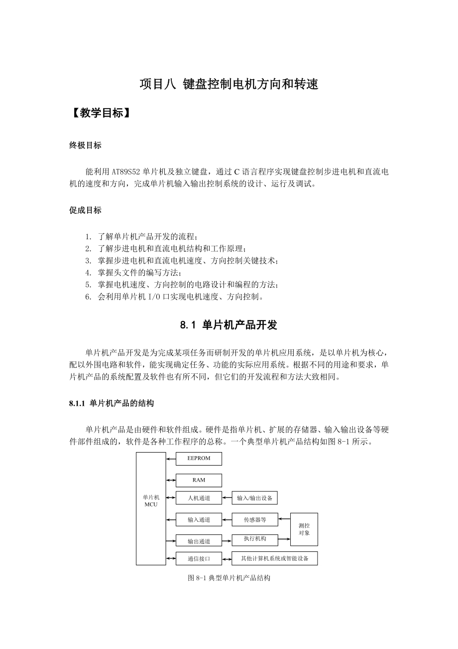 直流电机控制原理及C程序.doc_第1页