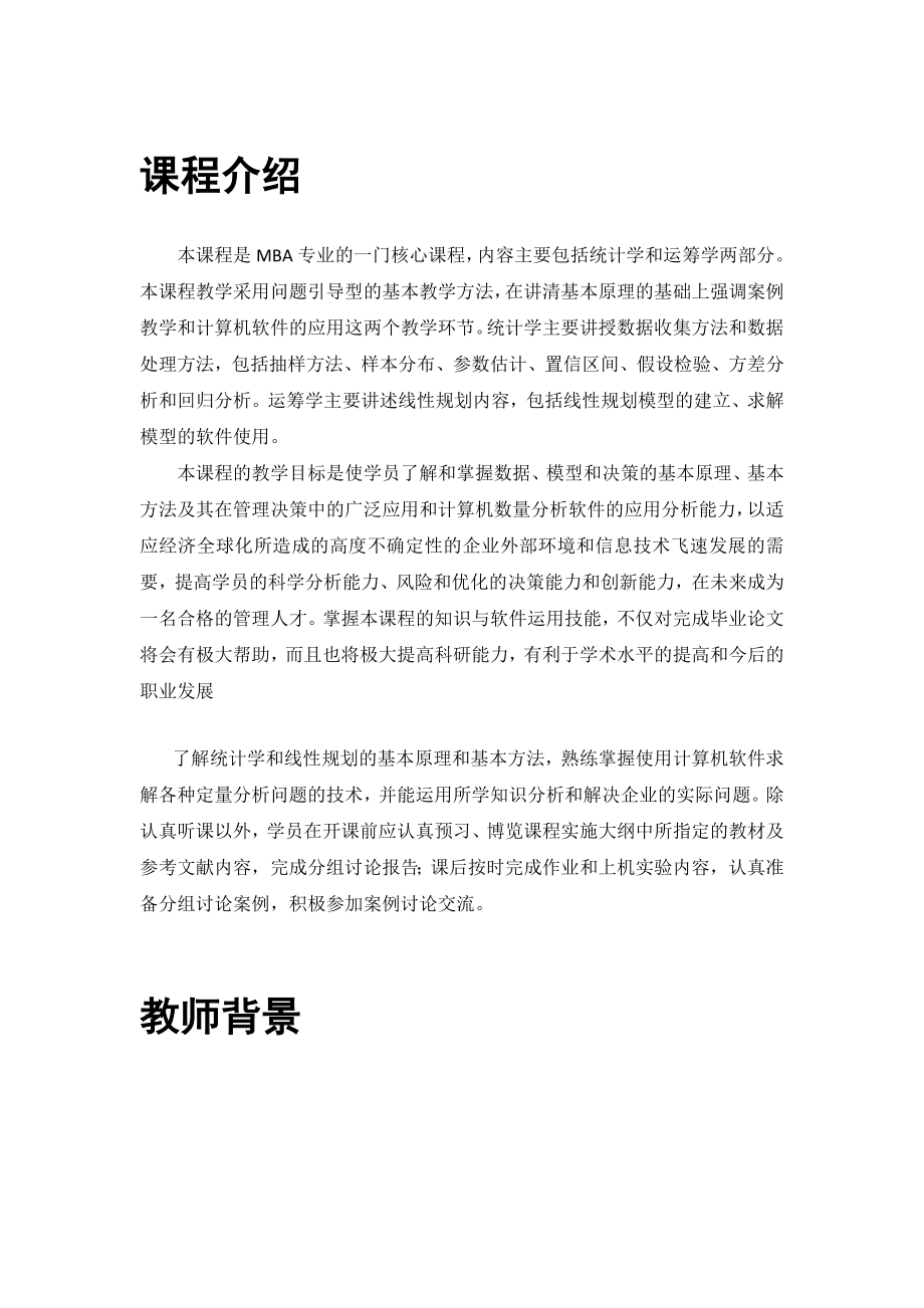 数据、模型和决策学习指导.doc_第3页