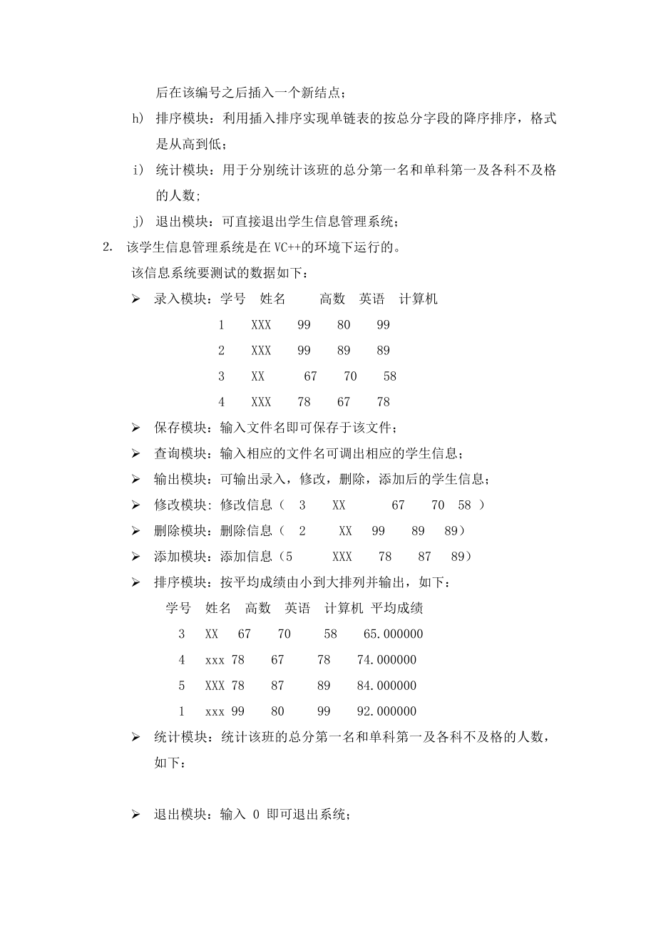 Ｃ语言程序设计成绩管理系统程序设计实验报告.doc_第3页