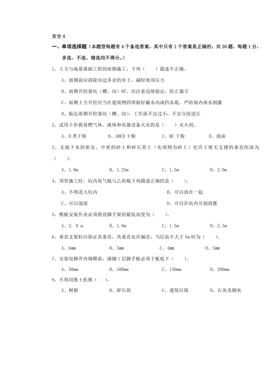 C证安全员证考核试卷(第四卷).doc_第1页