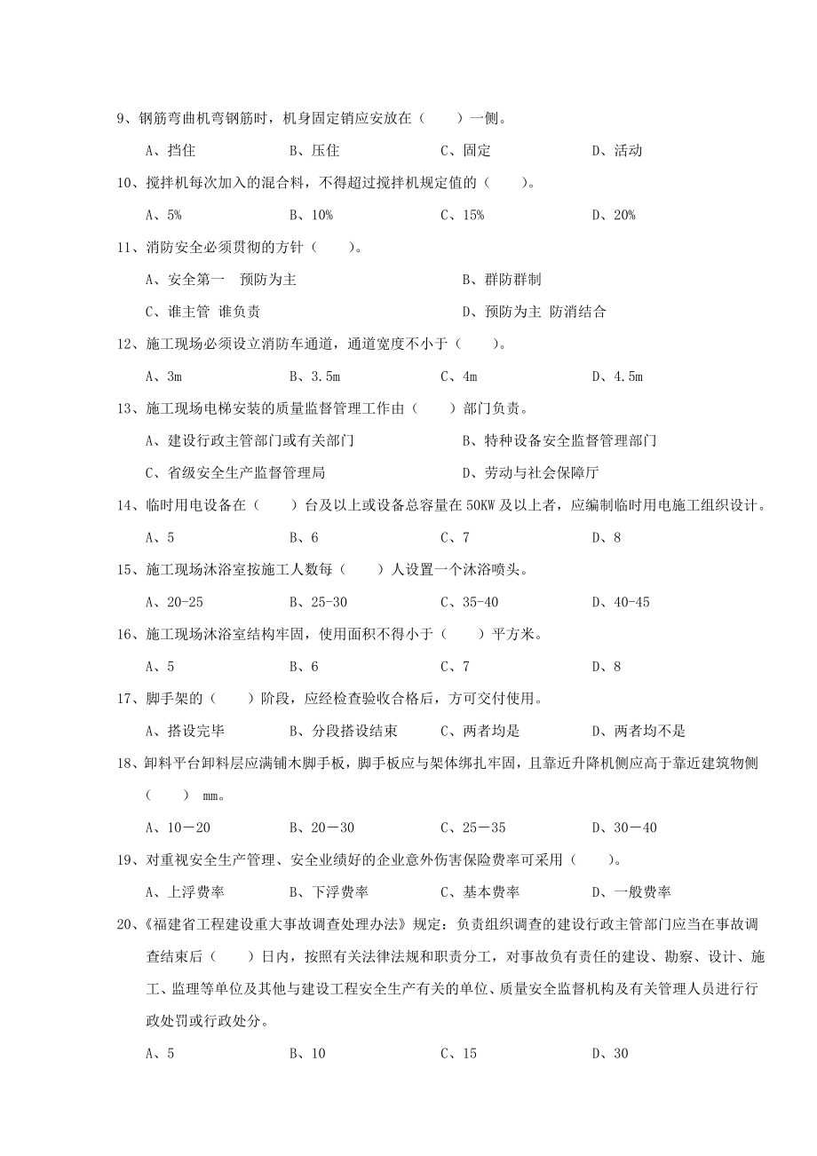 C证安全员证考核试卷(第四卷).doc_第2页