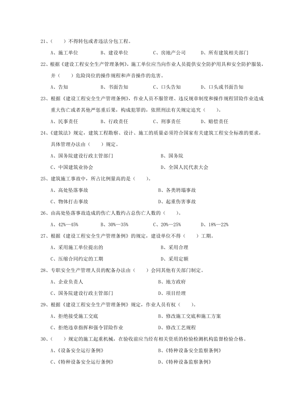 C证安全员证考核试卷(第四卷).doc_第3页