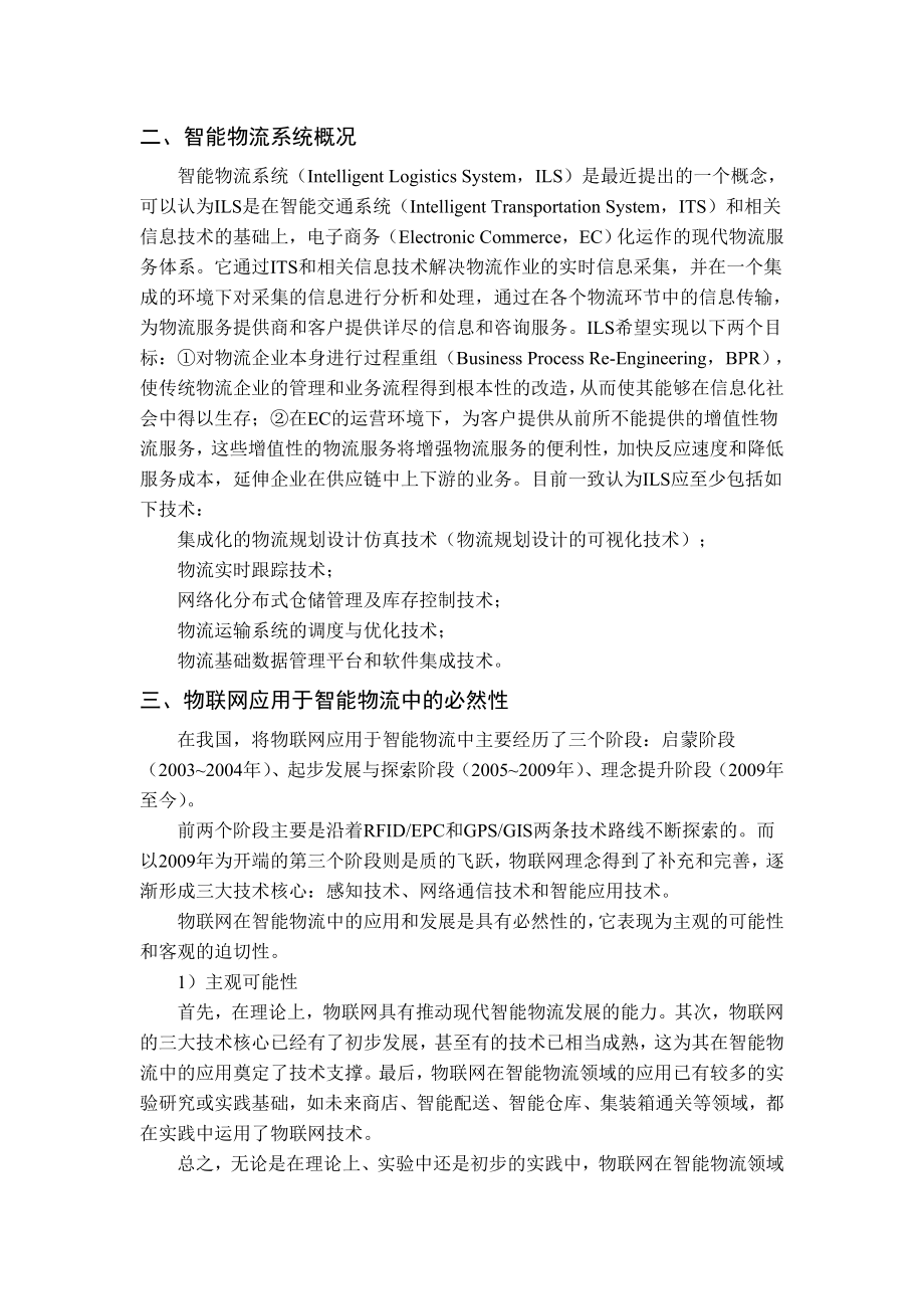 物联网在智能物流领域的应用docx.doc_第2页