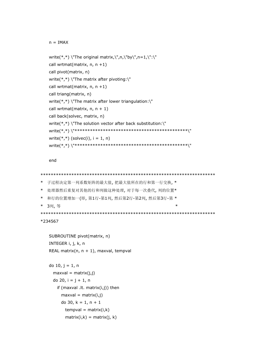 FORTRAN77,C,C++和FORTRAN90的比较.doc_第3页