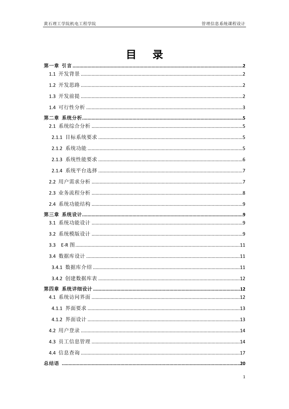 mis课程设计(最终版).doc_第1页