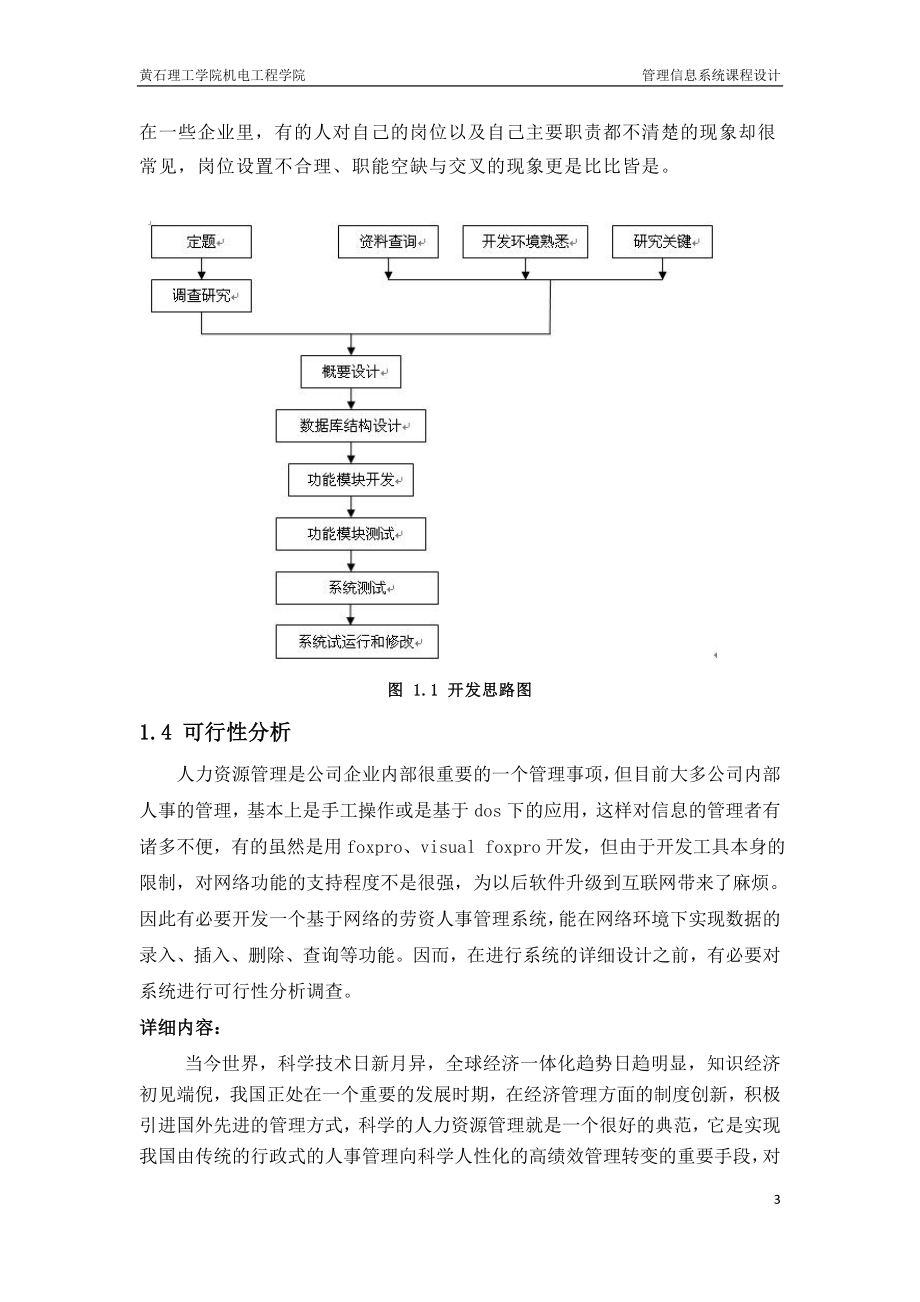 mis课程设计(最终版).doc_第3页