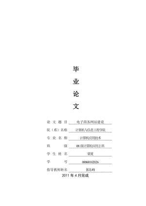 毕业设计电子商务网站建设.doc