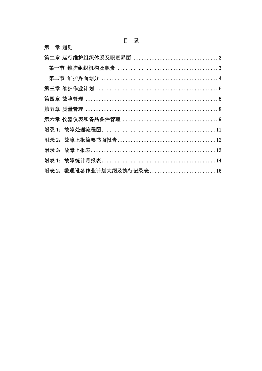 移动通信网络分册核心网设备篇数通设备.doc_第2页