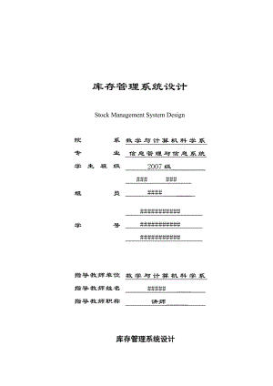 854611195基于SQL和VB的库存管理系统设计.doc