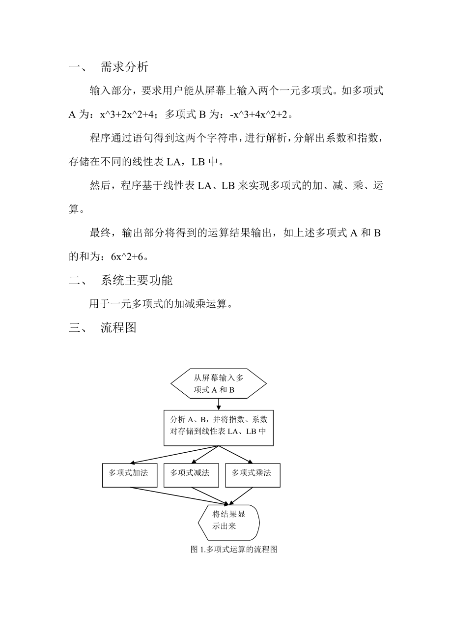 C++多项式课程设计多项式的运算.doc_第2页