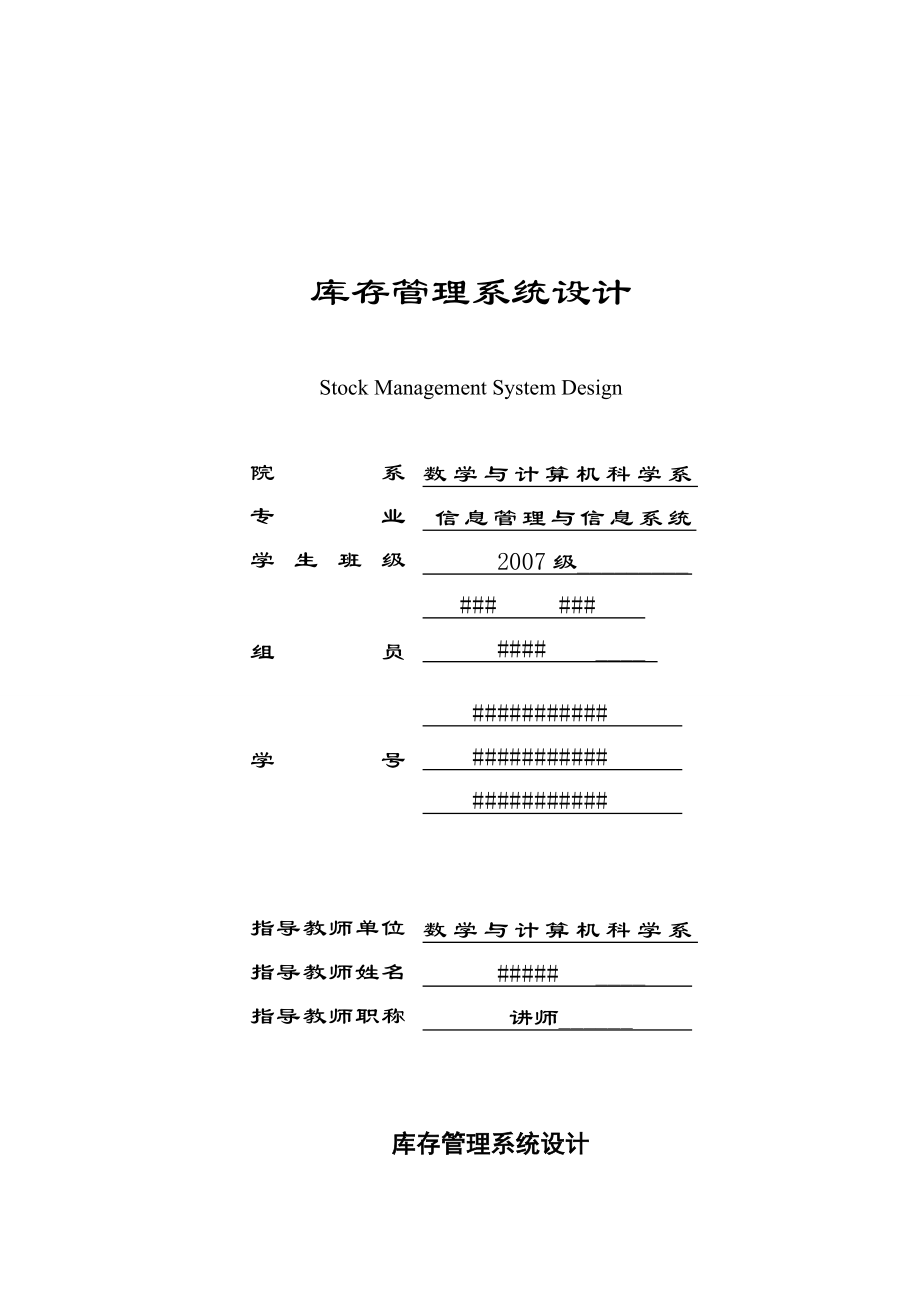 基于SQL和VB的库存管理系统设计.doc_第1页