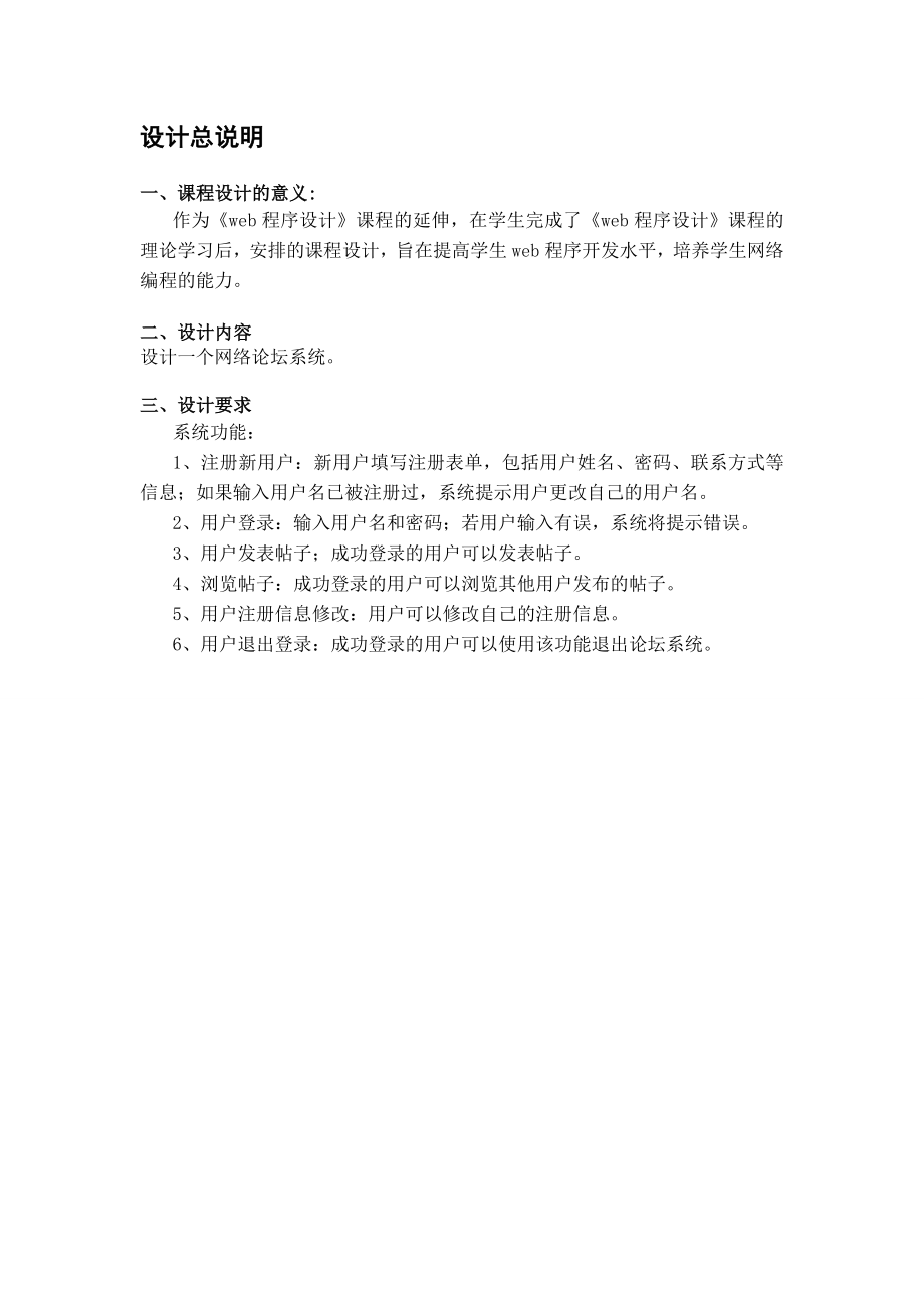 web课程设计网络论坛系统 .doc_第2页