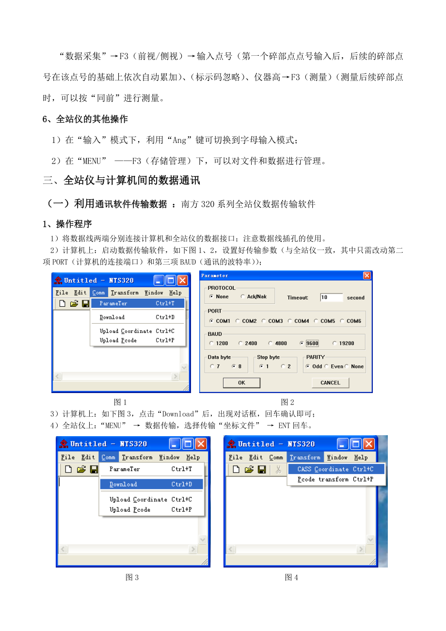 数字测图仪器和软件操作步骤(课间实习).doc_第2页