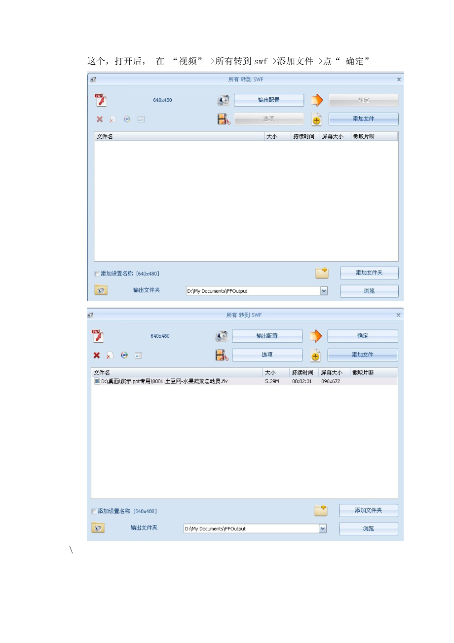 PPT打包成EXE方法小议.doc_第2页