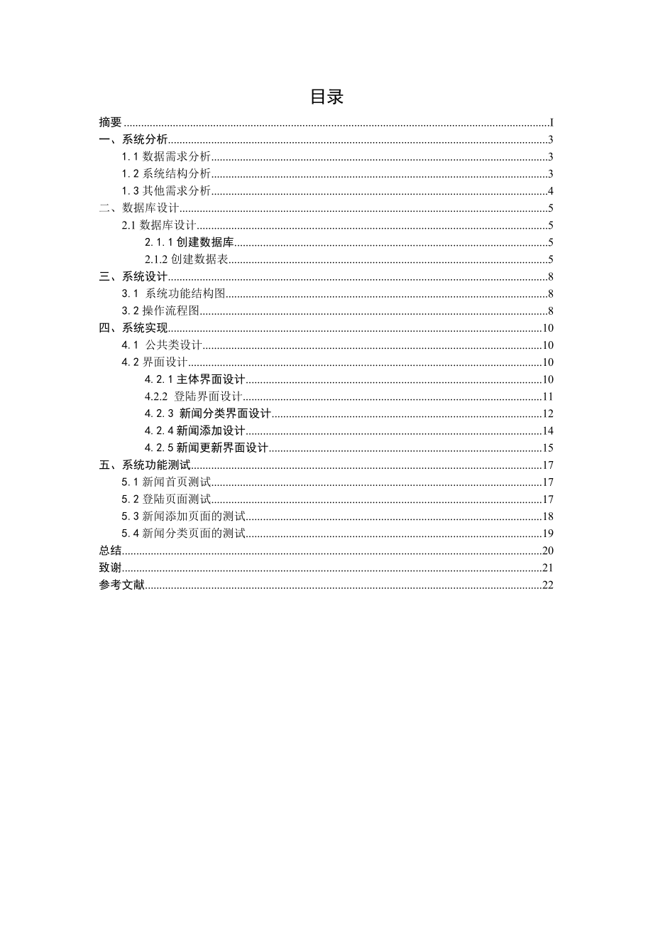 NET开发技术综合性设计报告新闻发布管理系统.doc_第3页