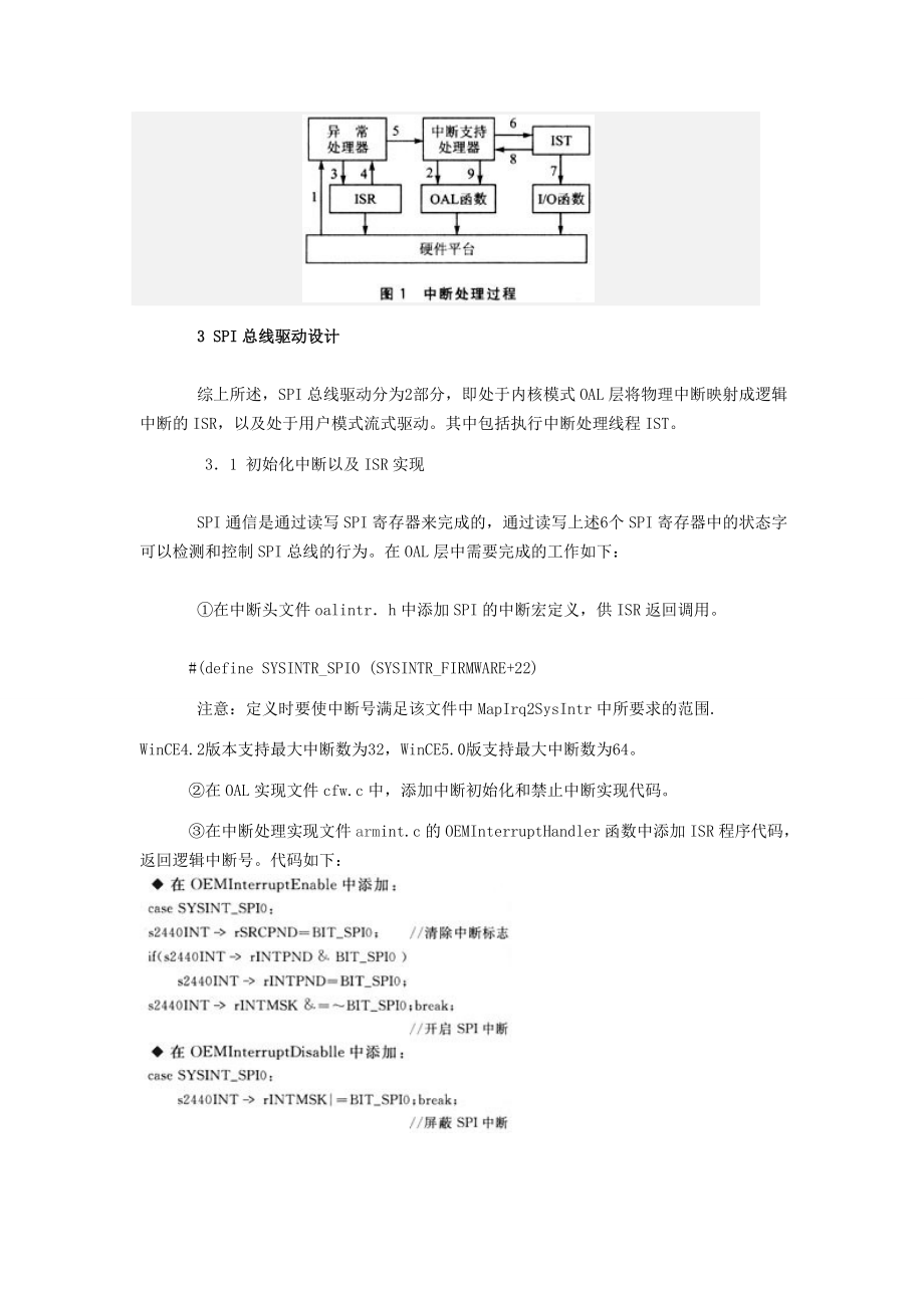 993397216基于Windows CE的SPI驱动程序设计.doc_第3页