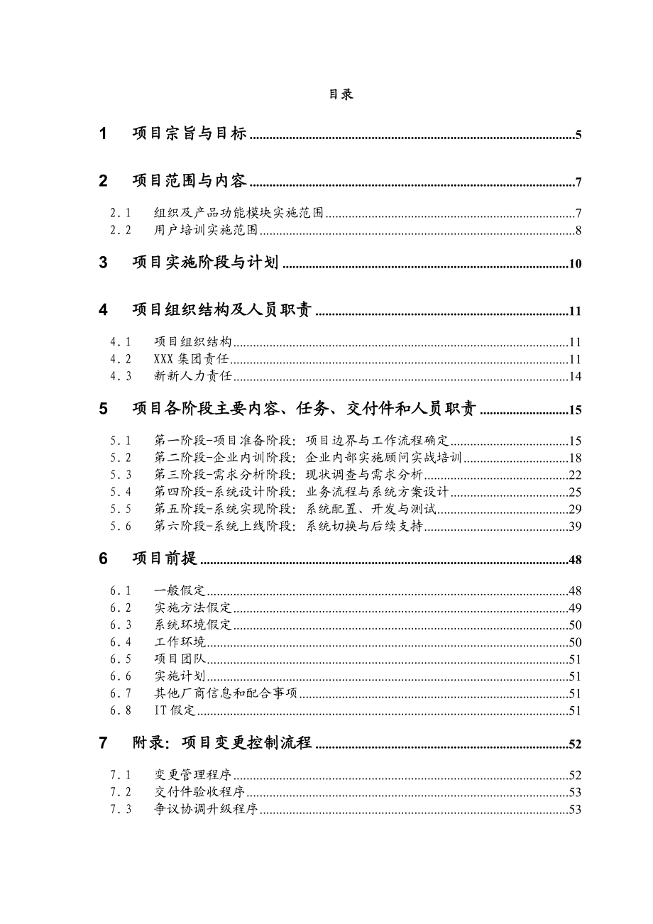 Oracle ERP 项目实施方案(文档模版).doc_第3页