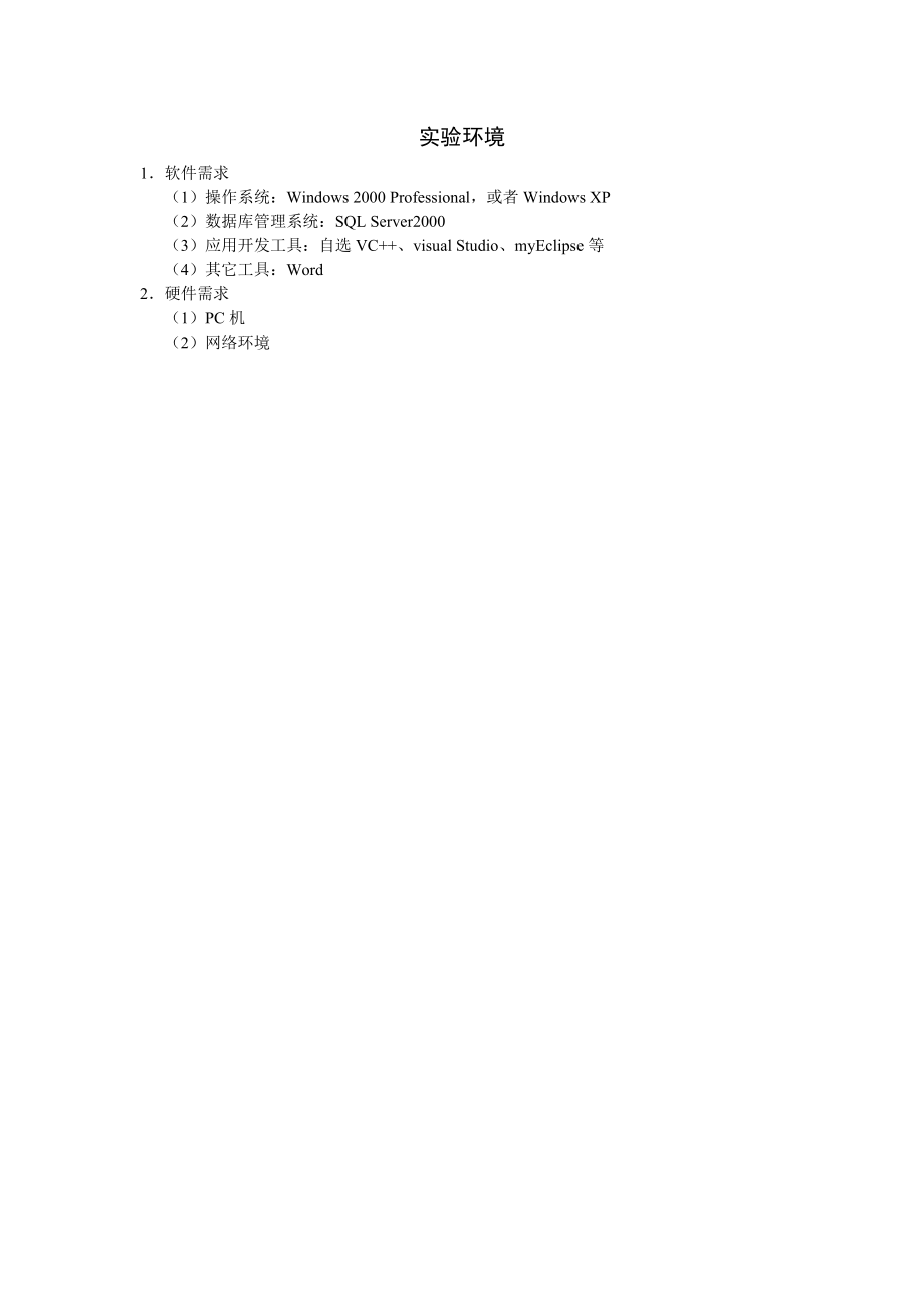 564501124《数据库技术及应用》基础实验指导.doc_第2页