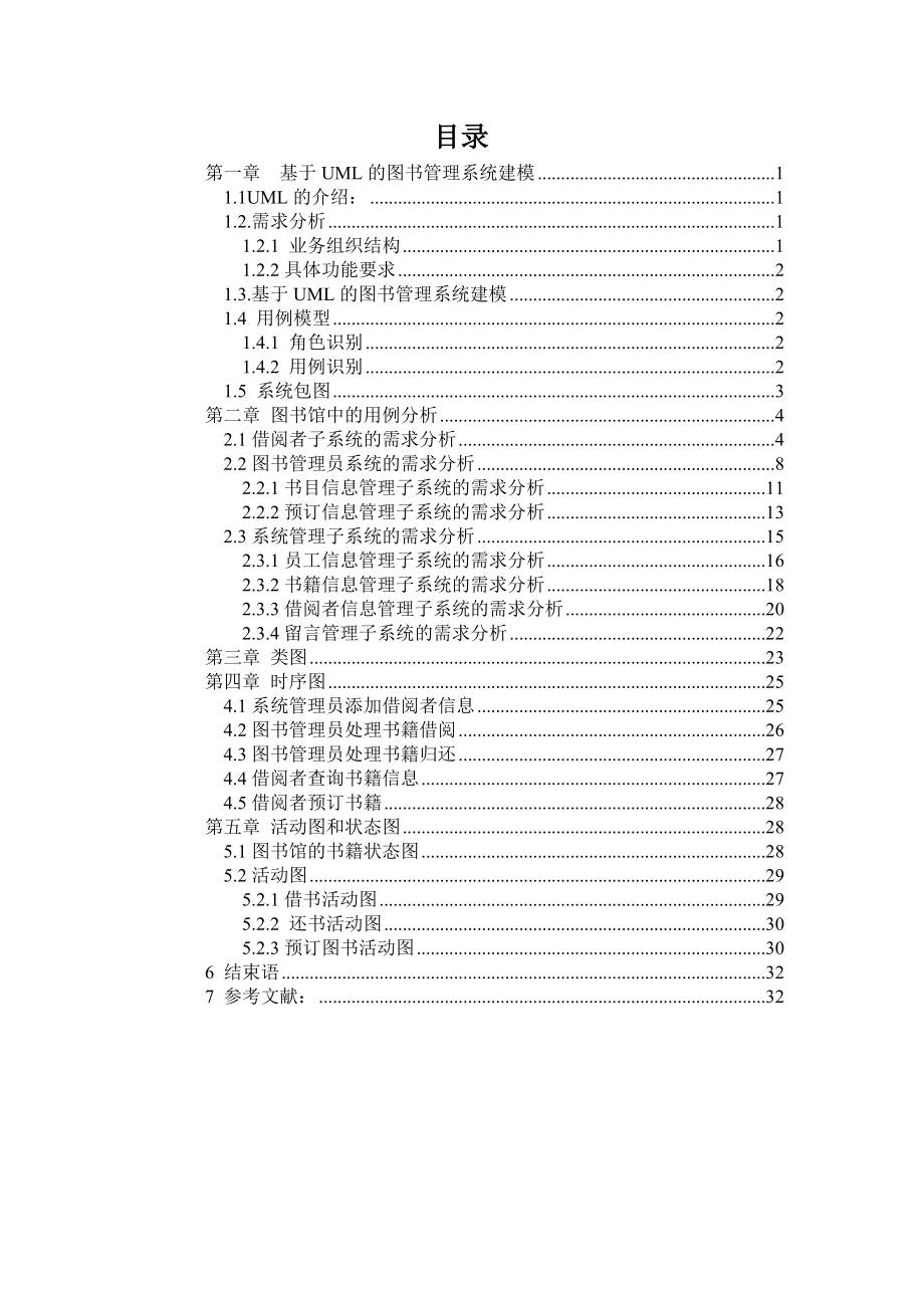 课程设计基于UML的图书管理系统建模.doc_第3页