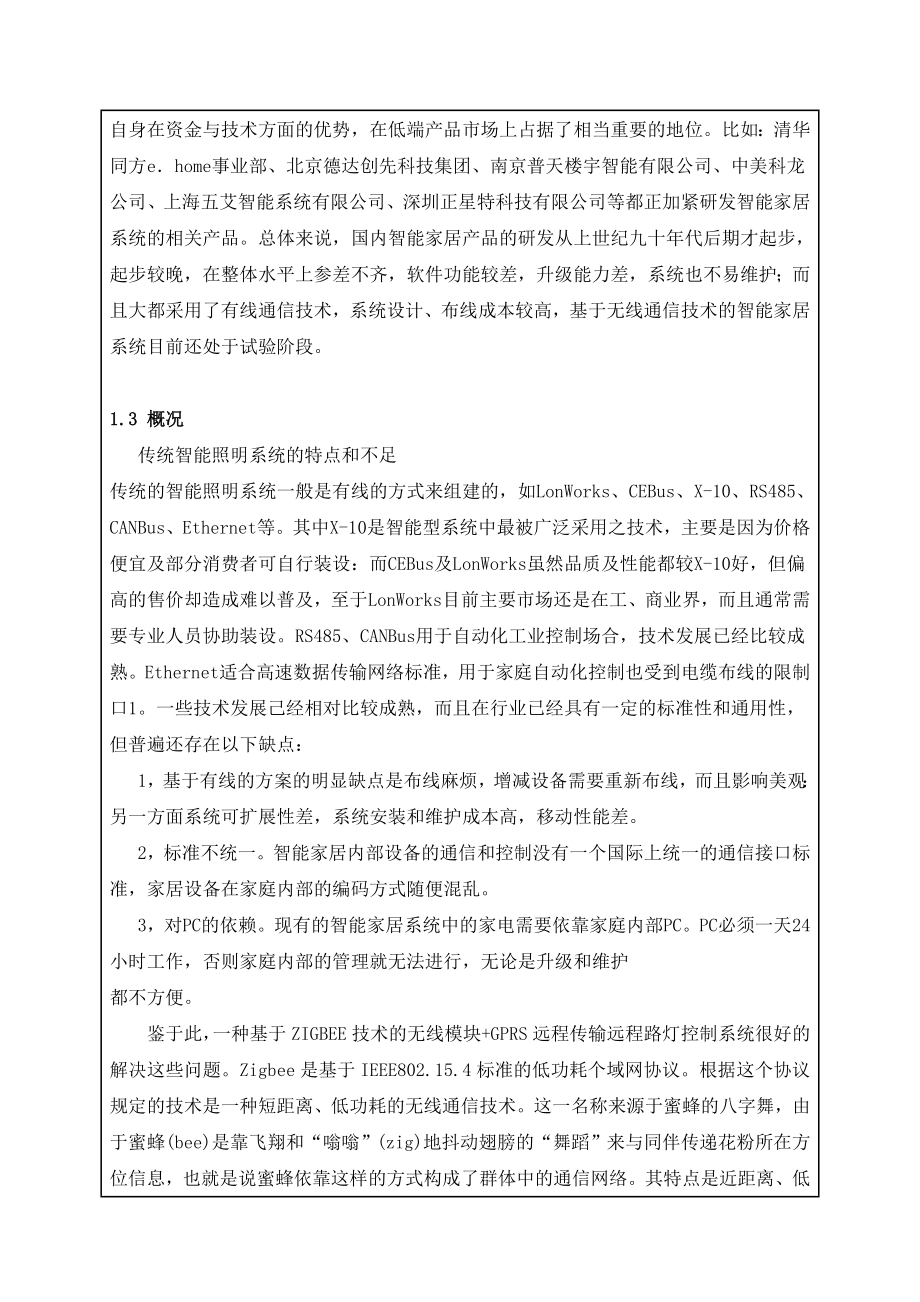 基于Zigbee的智能灯光控制系统设计开题报告.doc_第2页