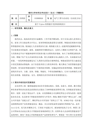 基于Zigbee的智能灯光控制系统设计开题报告.doc