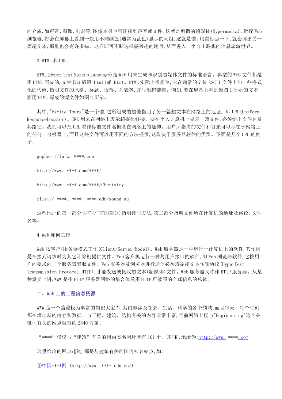 建筑企业评定工程师职称论文用Web浏览器查询建筑工程信息资源.doc_第2页