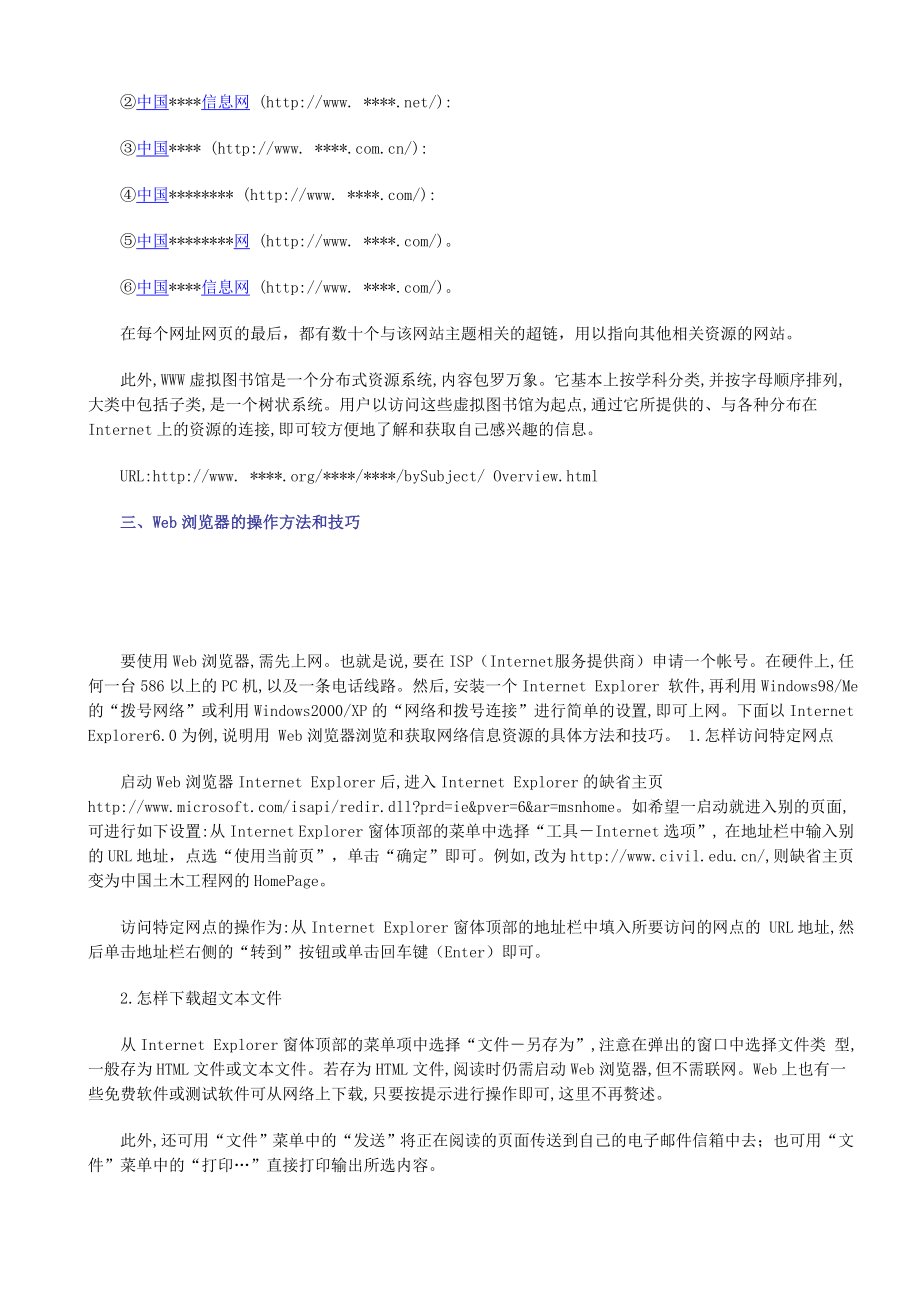 建筑企业评定工程师职称论文用Web浏览器查询建筑工程信息资源.doc_第3页