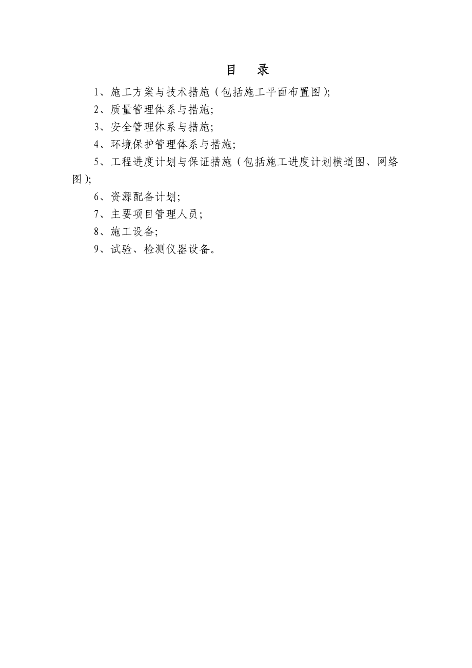 慈利县第四中学搬迁工程项目附属工程施工招标投标书.doc_第2页