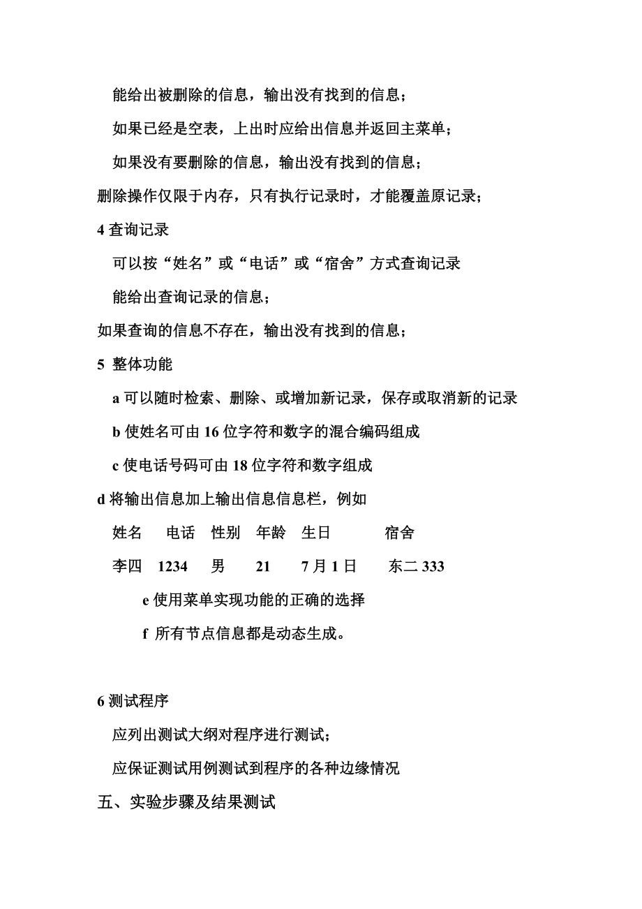 C语言学生通信录管理系统课程设计报告.doc_第3页