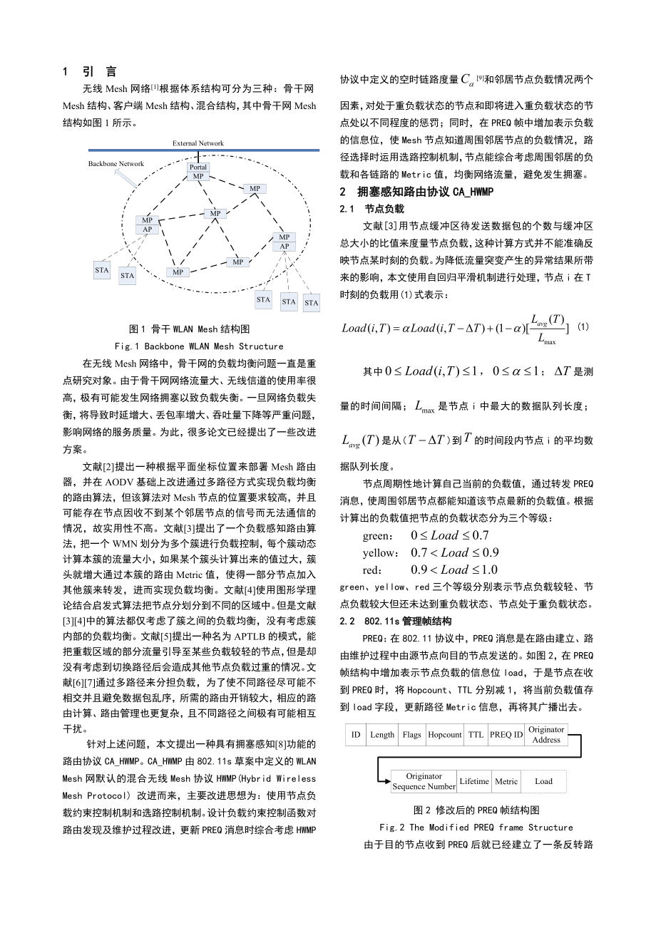 一种具有拥塞感知功能的CAHWMP路由协议.doc_第3页