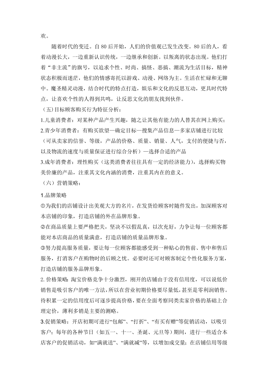 动漫网站策划书.doc_第3页