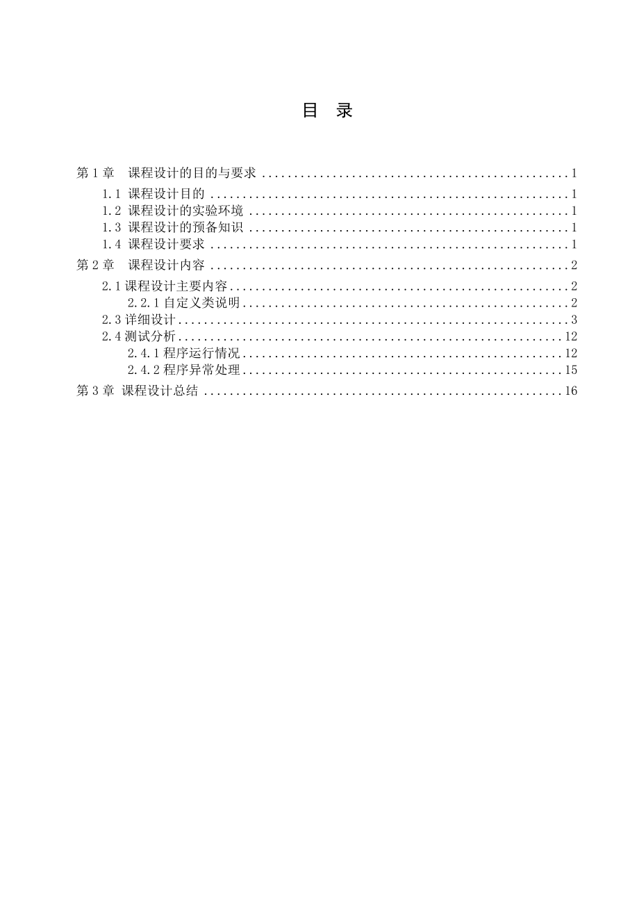 java多媒体播放器.doc_第3页