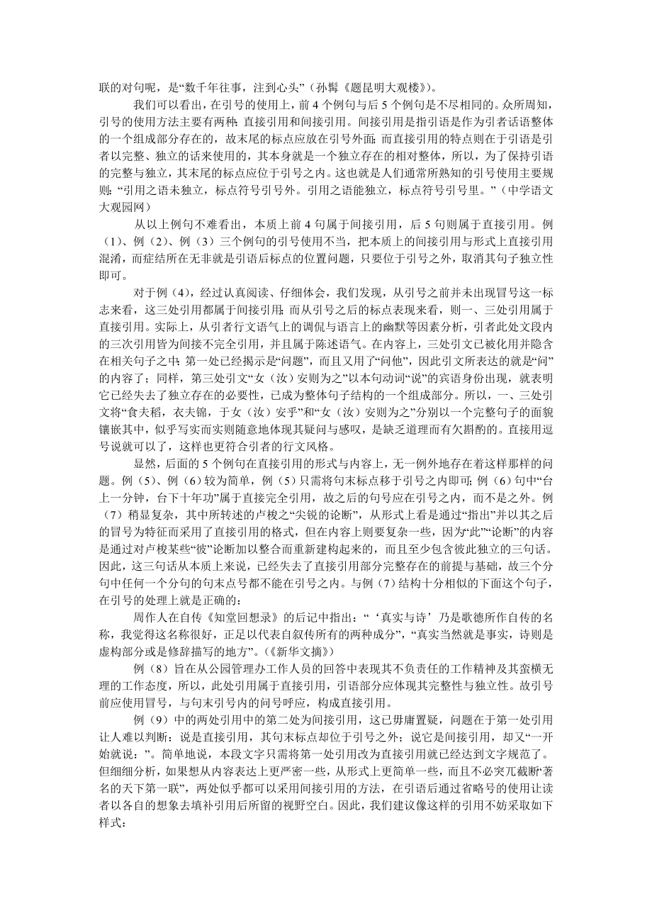 论关于引号的规范应用.doc_第2页