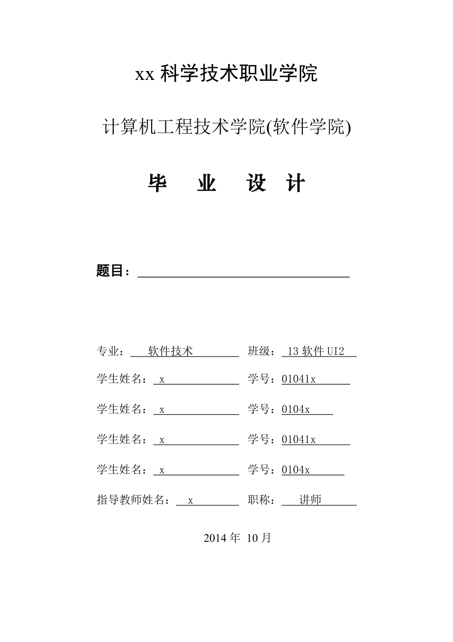 北京气象网站界面设计毕业设计.doc_第1页