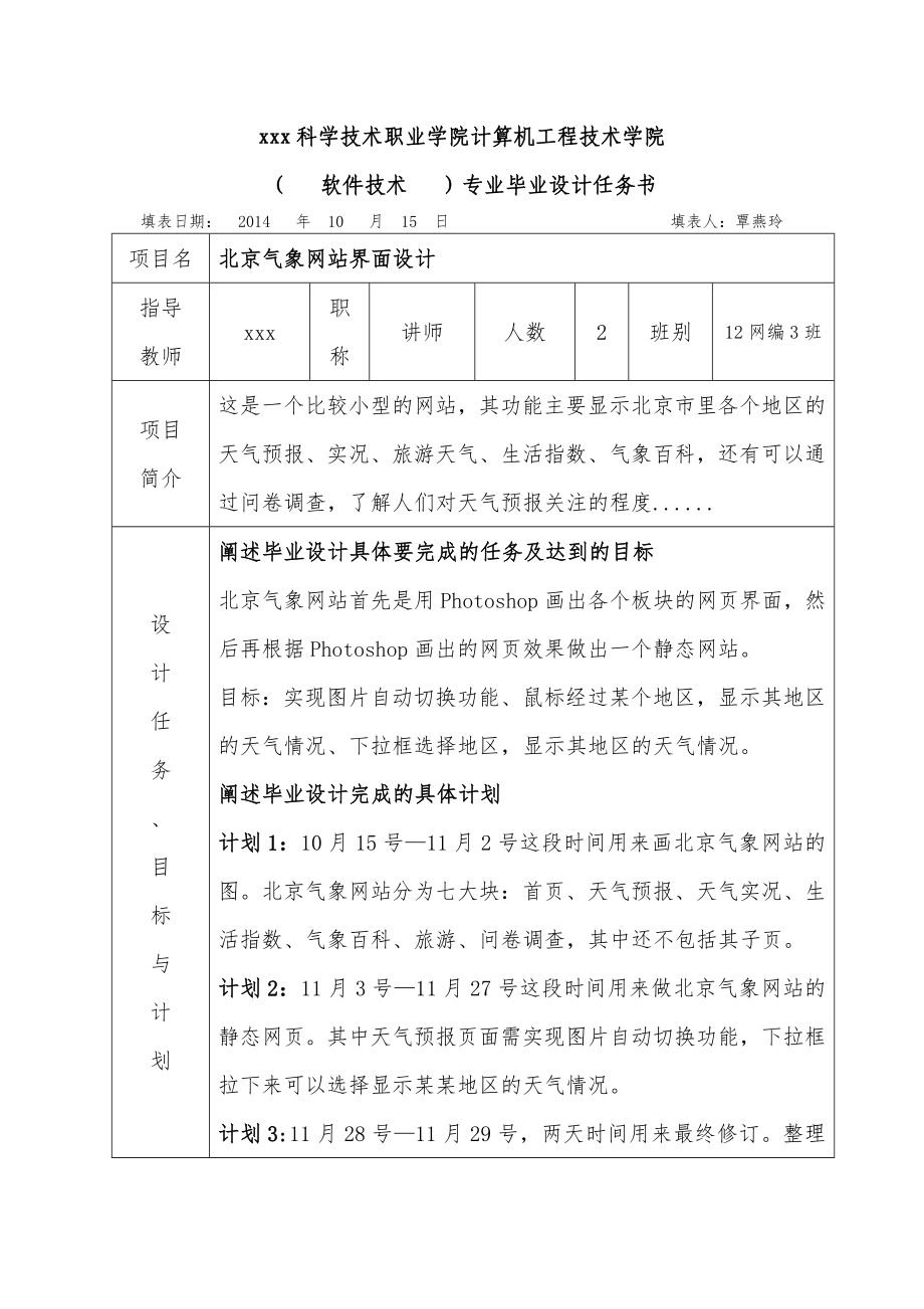 北京气象网站界面设计毕业设计.doc_第2页