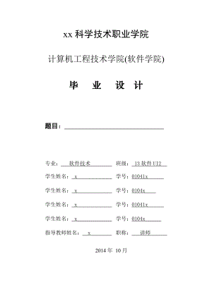 北京气象网站界面设计毕业设计.doc