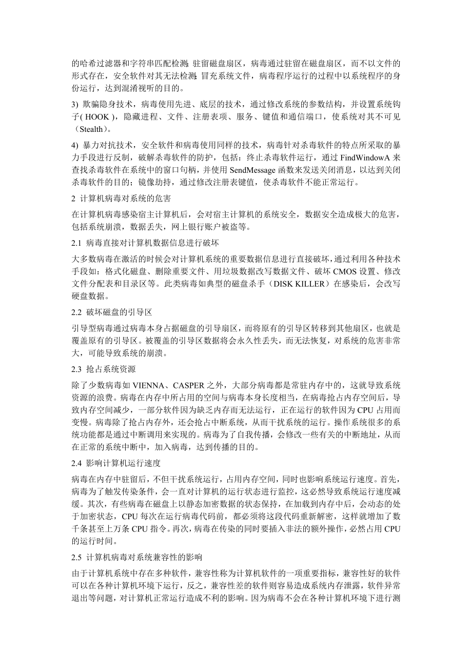 浅谈计算机病毒的正确防御探讨.doc_第3页