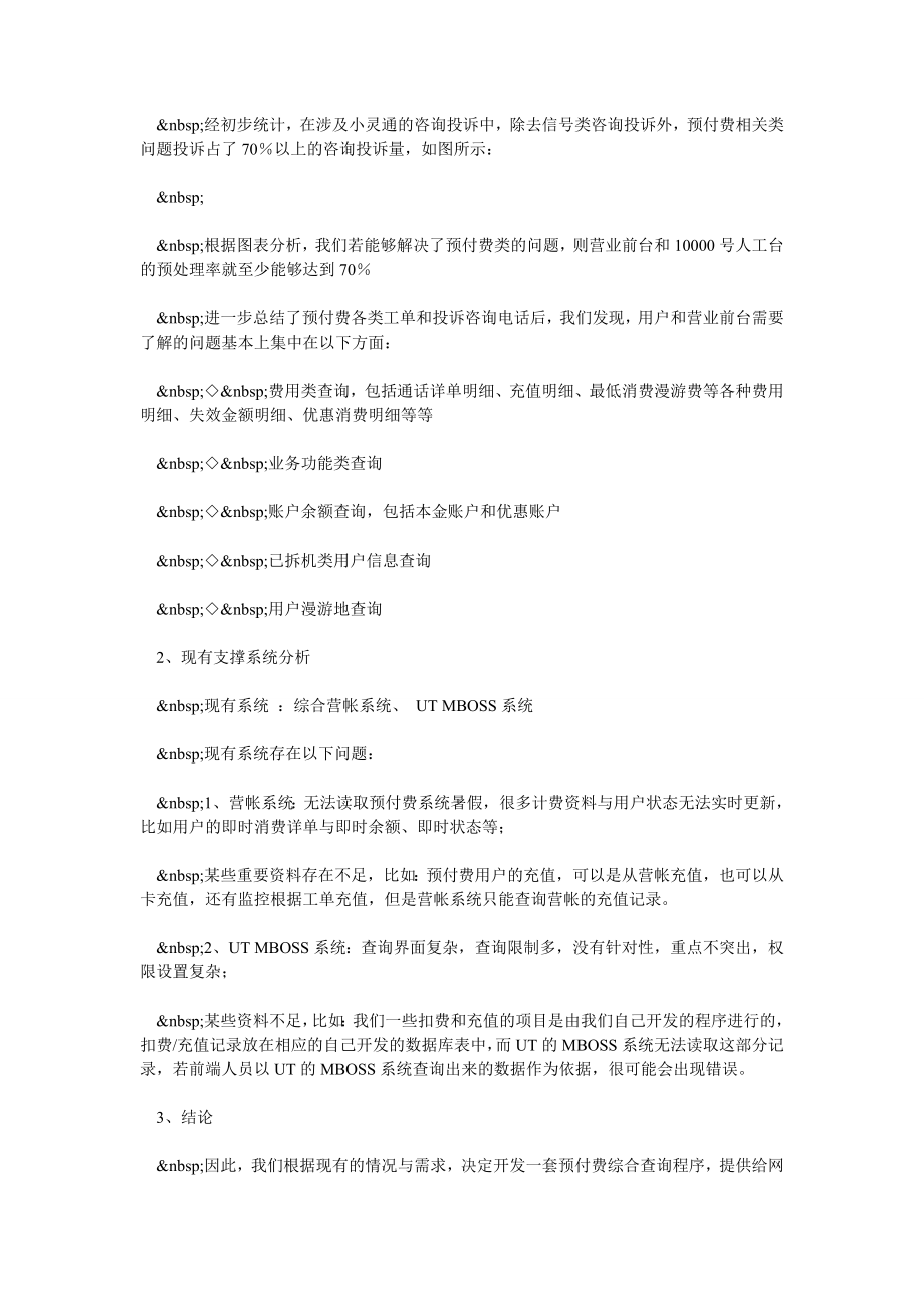 预付费综合查询系统程序的开发应用(一).doc_第3页