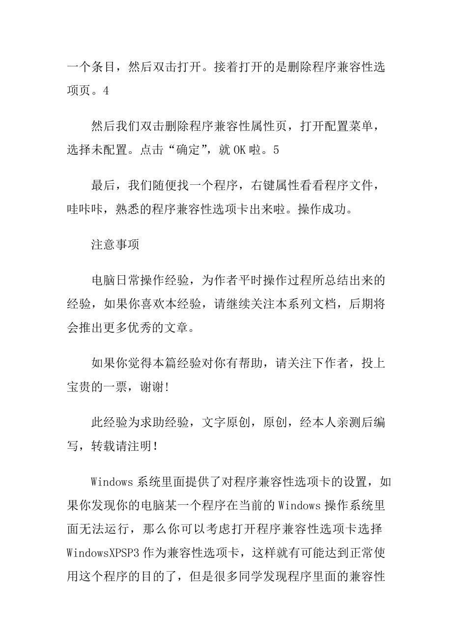 怎么解决Windows系统程序兼容性选项卡丢失.doc_第2页