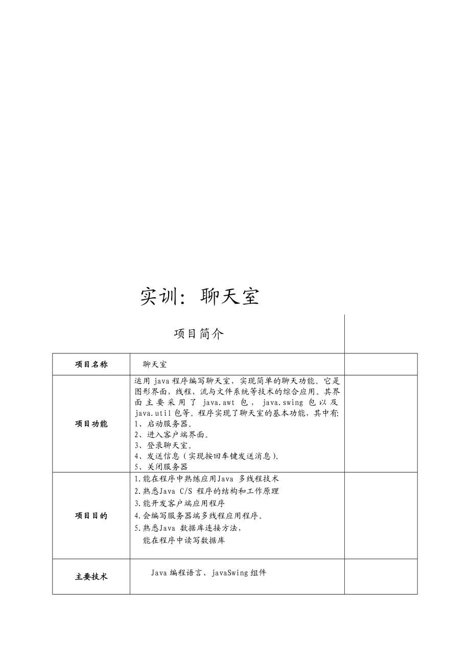 JAVA实训报告聊天室.doc_第2页